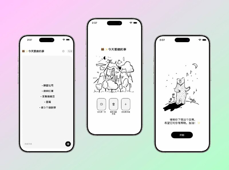 🔖限免付费应用 |  Bear Todo Box