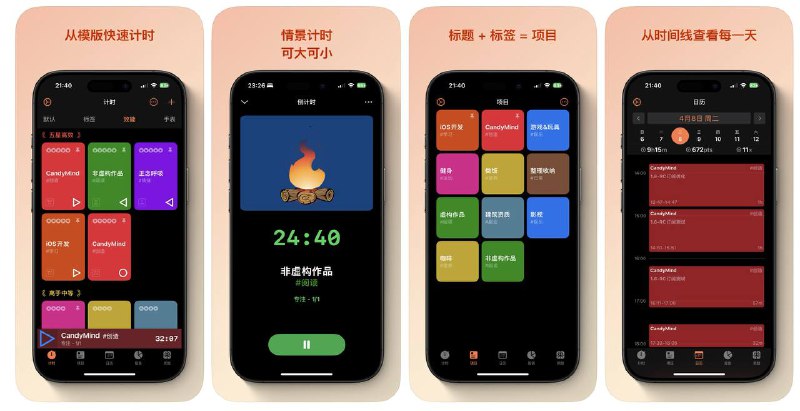 限免App Store应用 | CandyMind·橙糖正念 - 番茄钟自律计时器倒计时、正计时及番茄工作法三种专业计时模式，满足多样化的时间管理需求☁️限免有时效性请注意时间☁️在购买界面中没有显示金额，说明就是免费的🎮设备需装有 iOS 17.0或更高版本🏬 橙糖正念 - 番茄钟自律计时器平台