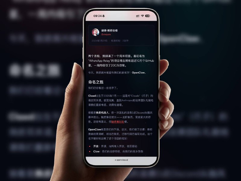 爆火的Moltbot 开源 AI 个人助手又改名了，最终名字为 OpenClaw，之前已经变更两次项目名#Clawd ➡️#Moltbot ↪️#OpenClaw作者动态