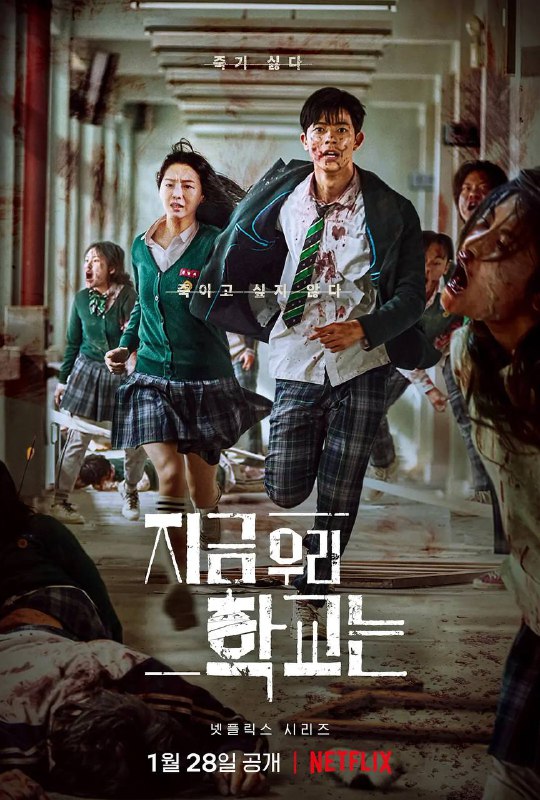 僵尸校园 HD1080P（2022）已更新至12集✅韩国 / 惊悚 / 恐怖 / 2022-01-28(韩国)上映▍剧情简介