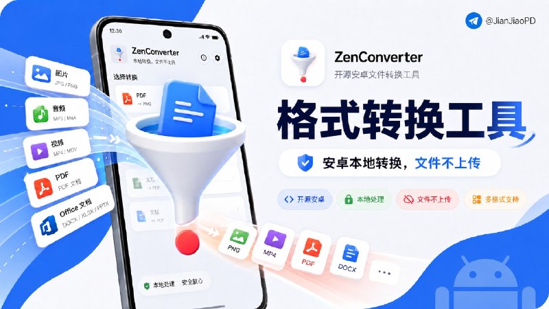 ✈️ 开发者自荐 | ZenConverter