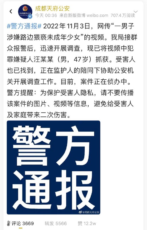 🌐👮‍♂️警方通报