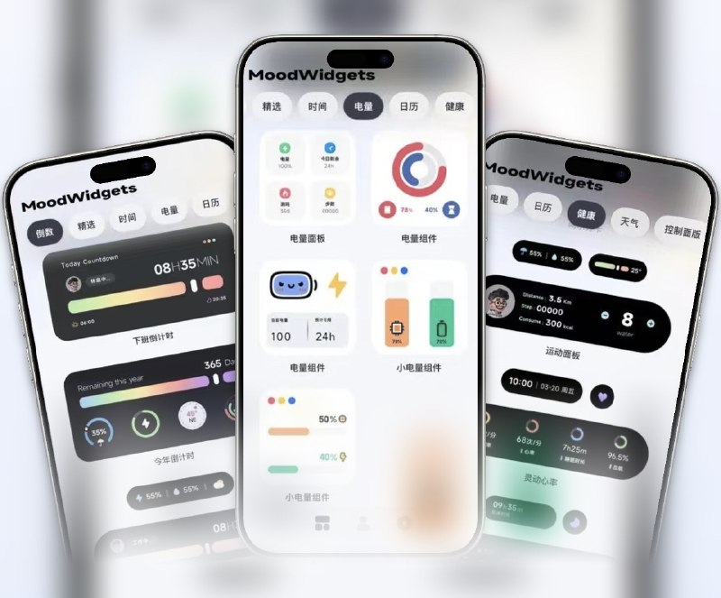 📣 限免内购应用 | MoodWidget