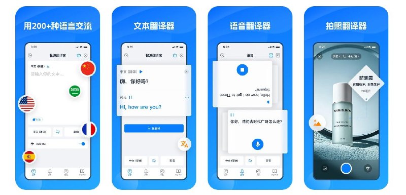 限免App Store应用 | 极速翻译官-语音文本图片视频多语言翻译神器 🎮 软件详情