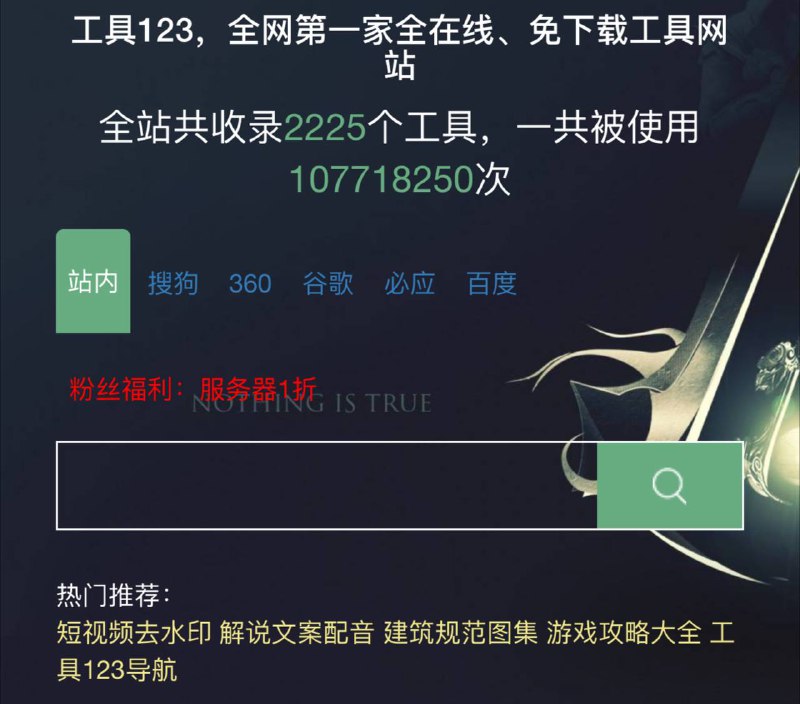🌟🌟全在线免下载的工具箱网站，收录2225个工具，不占1KB内存------------------------------------    按照种类用途不同，划分为五大专区
