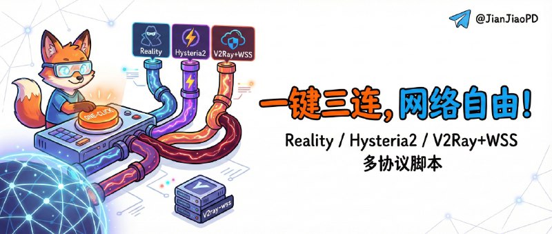 ✈️ v2ray-wss | 一键搭 Reality / Hysteria2 / V2Ray+WSS 的多协议脚本🏷 检索标签
