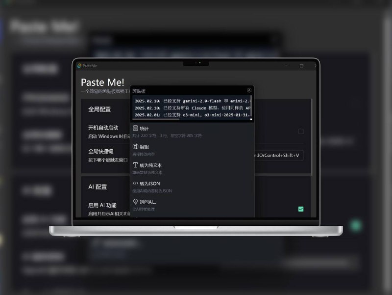 PasteMe | AI加持的智能剪贴板工具这款剪贴板增强工具，不仅能查看、粘贴、转换文本，更集成AI能力，实现文本修改、提问和续写