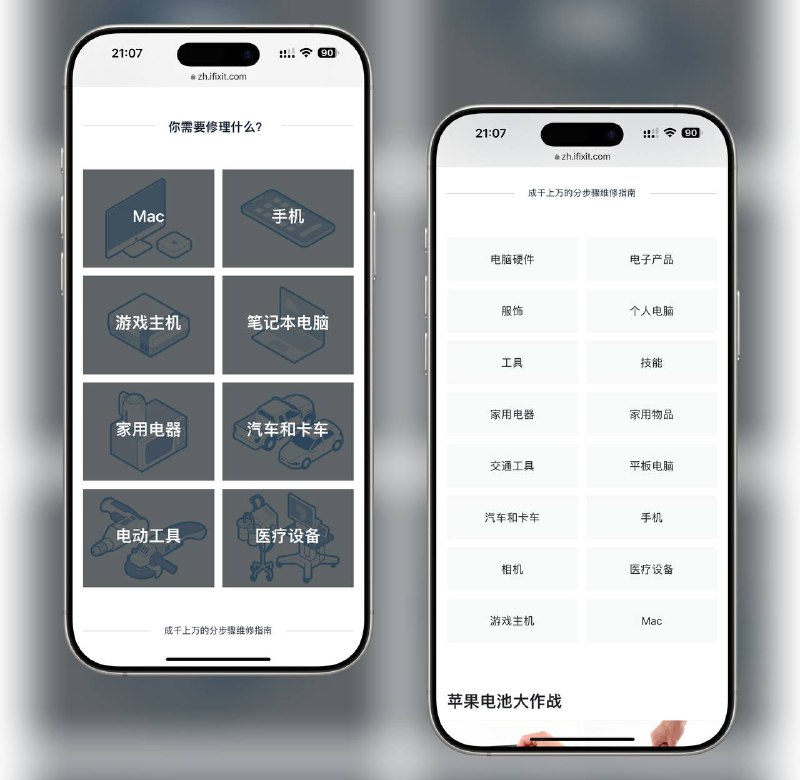 iFixit