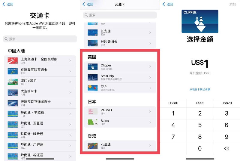 【iOS 15 新系统，国行iPhone 新增支持三种交通卡】国行版的 iPhone 手机升级 iOS 15 后，钱包 App 中，可以添加美国、日本以及中国香港的 #交通卡