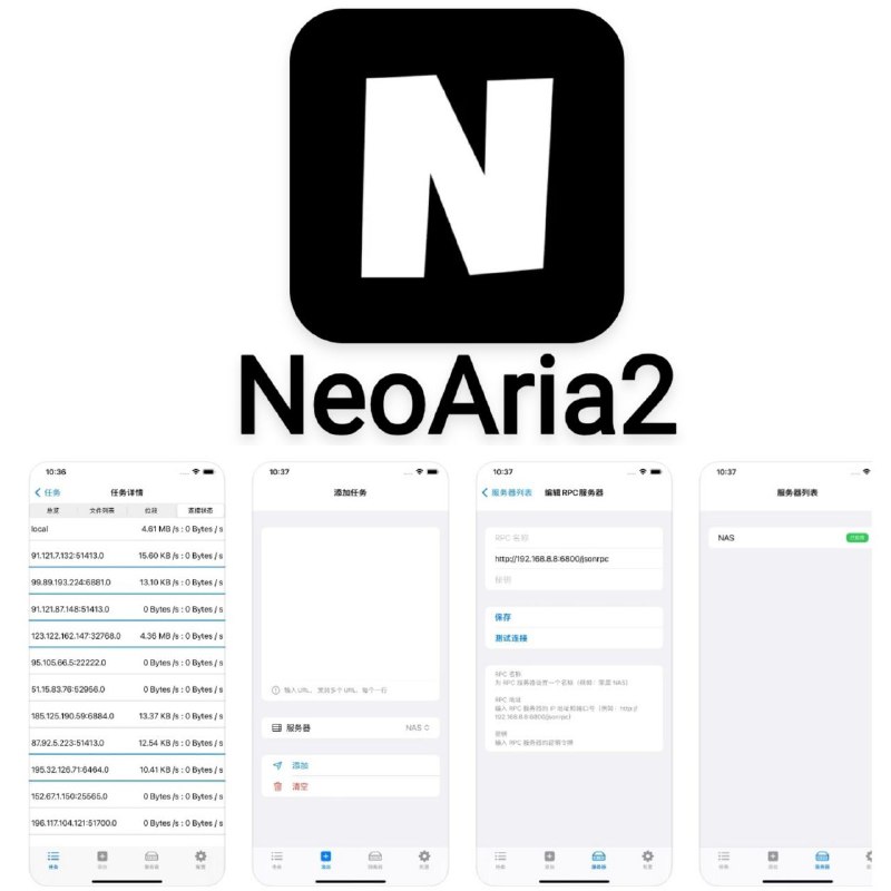 Aria2 管理器 - 快捷高效的管理Aria2NeoAria2NeoAria2管理器是用于管理Aria2的工具，你需要在NAS( (群晖 Synology,威联通 QNAP,FreeNAS 等))上安装Aria2，并在NeoAria2中添加对应的RPC配置, 然后你就可以远程操作你NAS上面Aria2进行下载及存储了🏬 AppStore商店平台