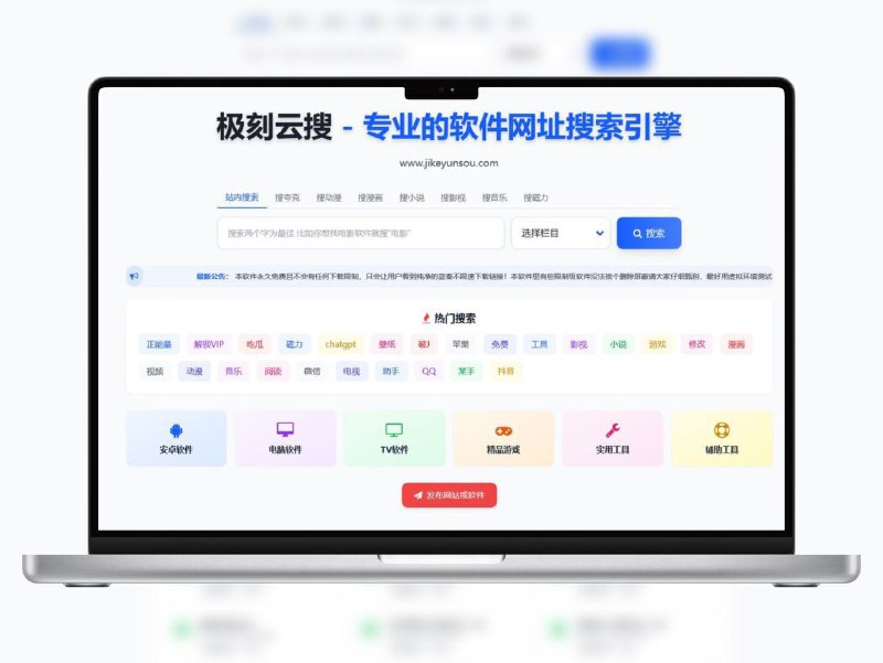 🔖 极刻云搜 2.0 | 全能资源搜索神器，界面焕新，永久免费　全网找资源太麻烦？极刻云搜 2.0 正式上线！不仅界面全面升级，操作更丝滑，还新增了多个垂直搜索模块