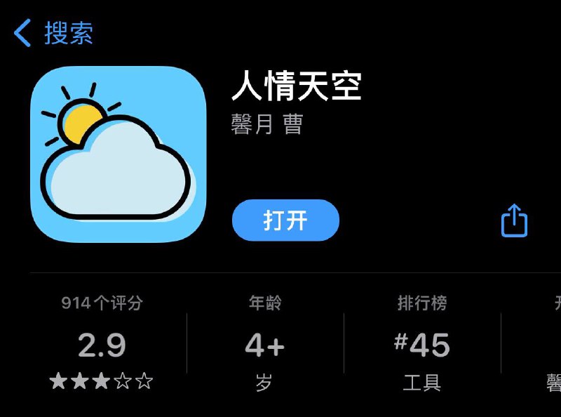 #推荐 #影视APP #观影APP #人情天空 又一款观影APP悄悄上架，四端同步支持！高清无水印🌟▍天空影视目前已支持安卓、IOS、网站、TV端、四端! ----------------------------------  1⃣️安卓版           2⃣️安卓TV版  3⃣️苹果版           4⃣️PC端----------------------------------▍App Store iOS端