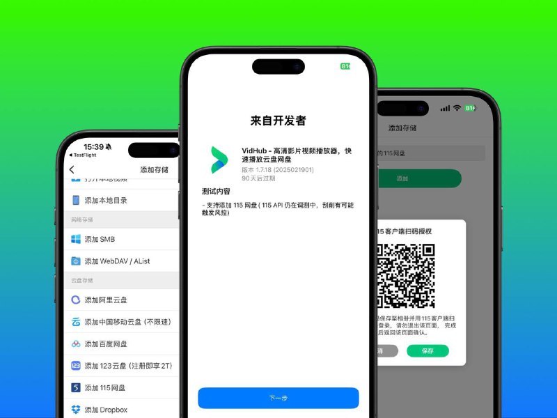 Vidhub 最新TF版本支持挂载115网盘  MacOS及iOS端的Testflight已经全面支持115网盘(安卓近期上线)的挂载、刮削、播放、重命名及删除等功能   原先买过Vidhub的小伙伴，可以向小水凭购买记录+TF 邮箱发送给她，申请Testflight资格，提前体验115挂载功能PS