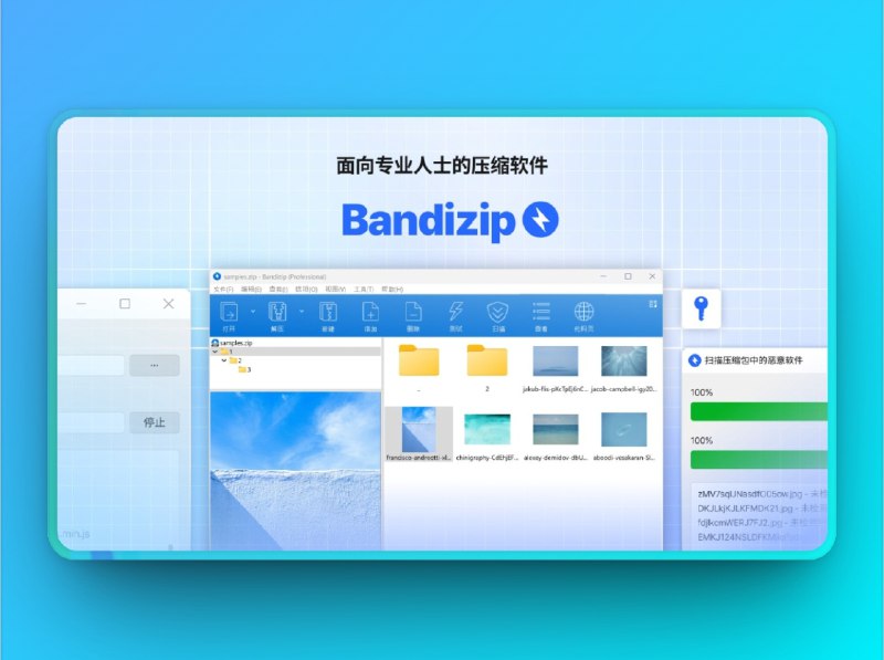 🔖Bandizip | v7.39 班迪解压缩软件去除授权解锁激活版　这版 Bandizip 解锁了专业版全部功能，实现免注册、无广告、无限制使用，支持 ZIP、7Z、RAR 等全主流格式，同时禁用联网请求，屏蔽授权验证、广告推送、升级检查，恢复便携功能模块如修复压缩包、密码恢复，真正做到装完即用，稳定高效　就是解个压缩包，何必忍受升级弹窗和广告喧嚣？📃 Bandizip v7.39激活版标签