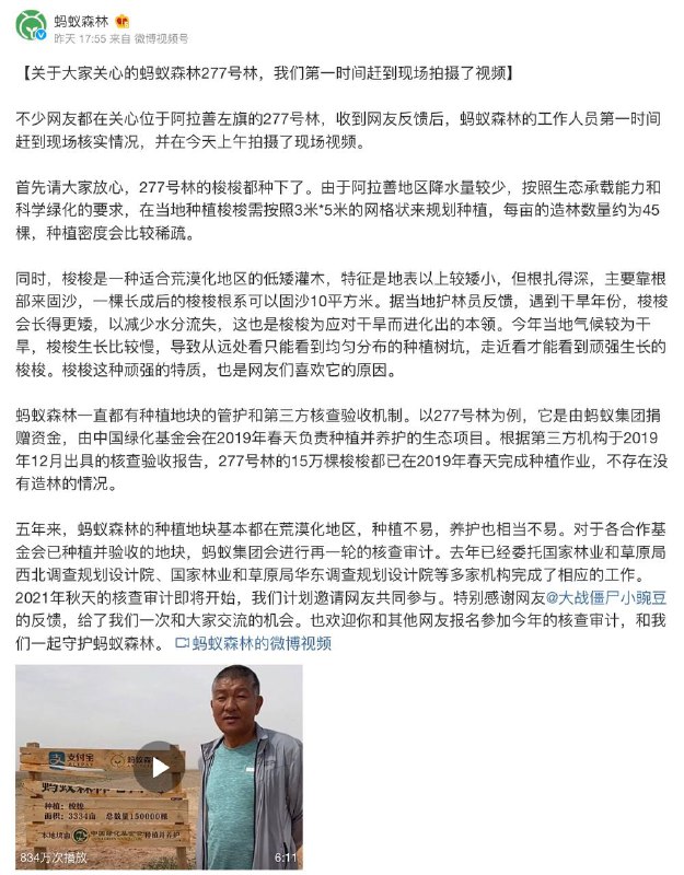 蚂蚁森林种植区一片荒芜？ 蚂蚁官方回应