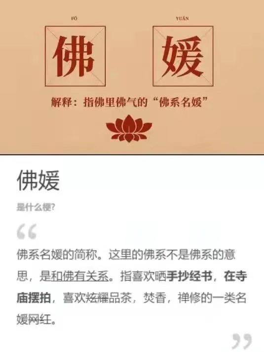 【央媒怒批！永久封禁！】▎近日，网红借佛门营销炒作，打造“#佛媛”人设一事，引发社会关注