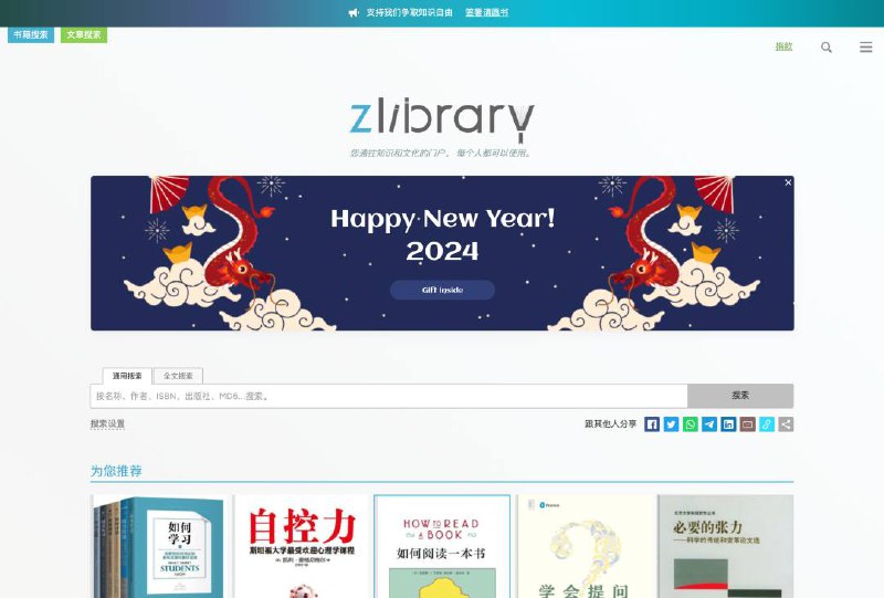 🖥Z-Library (zlibrary) 的最新网址（2024 年实时更新）Z-Library 是知名的电子书图书馆，下面是实测最新的 Z-Library 国内可访问地址