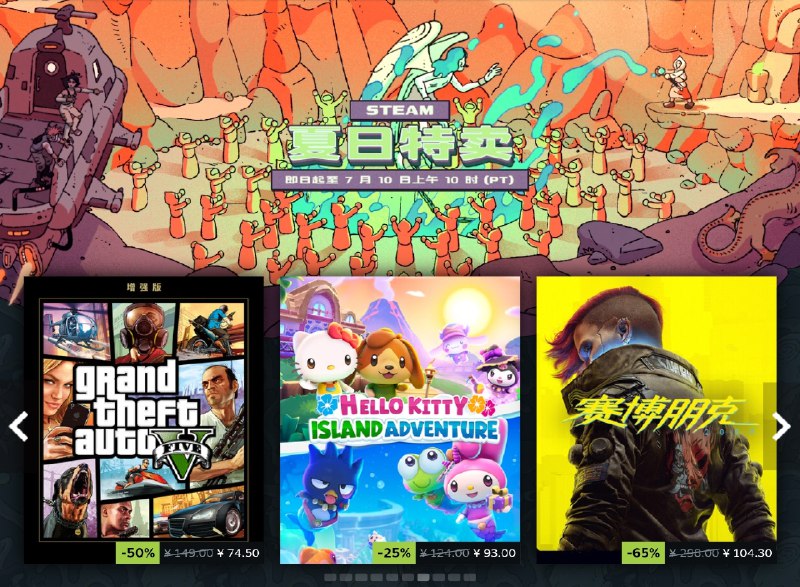 🔖  Steam夏促 | 年中最大折扣季，3A游戏狂跌史低价　Steam一年一度的夏日特卖已全面开启！这波大促直接把一票3A大作砍到骨折