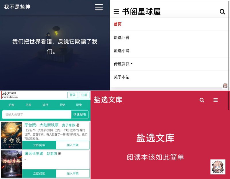 网站分享  ▎免费看知乎严选小说• ▼ • #我不是盐神