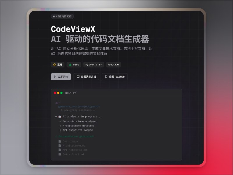 📣 CodeViewX | 基于 AI 的代码深度解读与一键成站文档生成器🖼 标签