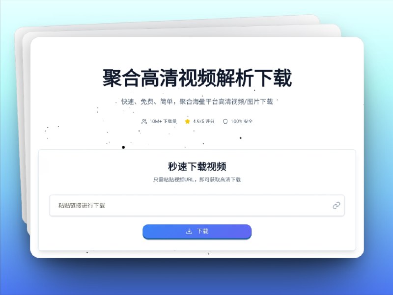 🔖 SnapVee | 多平台无水印高清视频解析下载平台　支持海量平台视频/图片/音频下载，操作简单、速度极快，完全免费使用