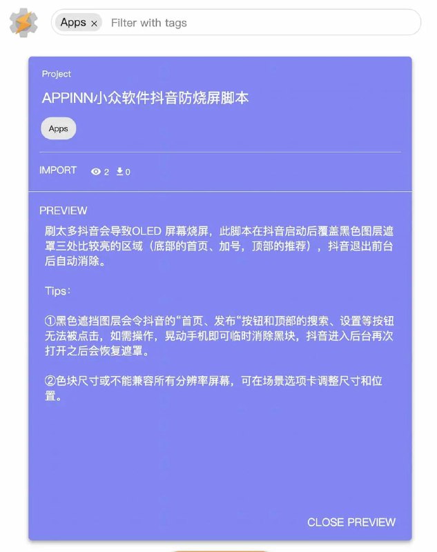 抖音防烧屏脚本 – Tasker 脚本分享，适用于 OLED 屏幕----------------------------------▍文章转自