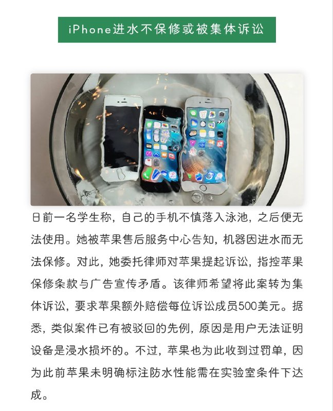 😎 狐说酷安微语报，9月09日🕰 互联网晚间精选资讯➖➖➖➖➖➖➖➖➖🔘iPhone进水不保修遭诉讼🔘《黑神话