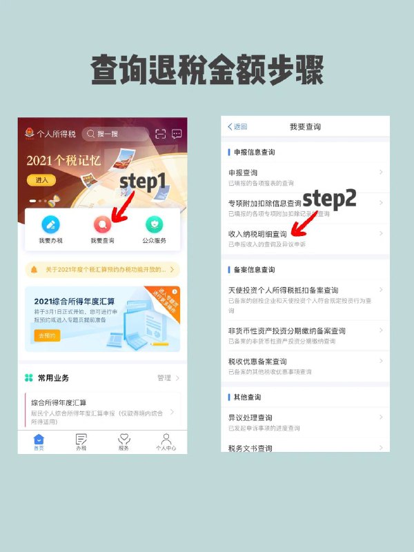 🔴姐妹们！记得申请退税！（之前发过，有可能你们忘了）app