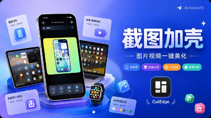 ✈️ 限免内购应用 | CutEdge