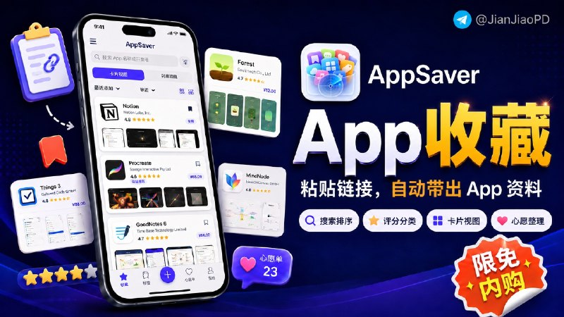 ✈️ 限免内购应用 | AppSaver