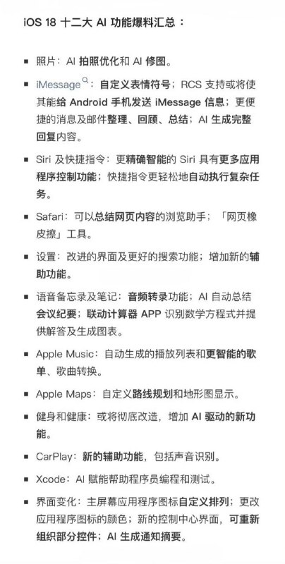 📺 #iOS18🍏 爆料汇总