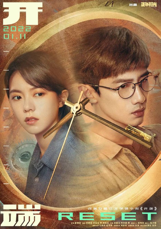 2022年 白敬亭赵今麦 国产悬疑剧 开端HD1080P更新✅目前更新至第8集🥳‼️先别着急保存资源，看完预告片您在选择要不要看中国大陆 / 剧情 / 2022-01-11(中国大陆)上映 / 片长45分钟/共15集▍剧集简介