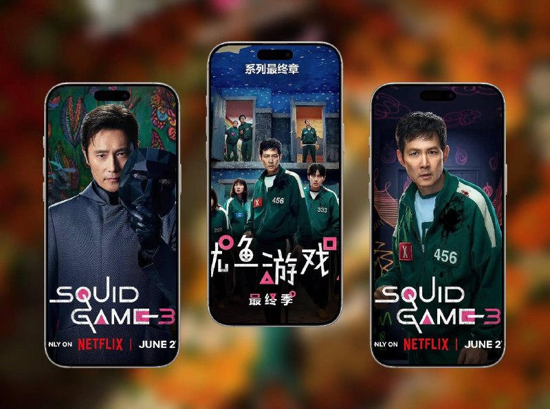 📺 《鱿鱼游戏3 Squid game 3》（2025）4K 杜比视界＆HDR＆SDR流媒体版 杜比全景声DDP5.1 简繁字幕📃 六大网盘合集标签
