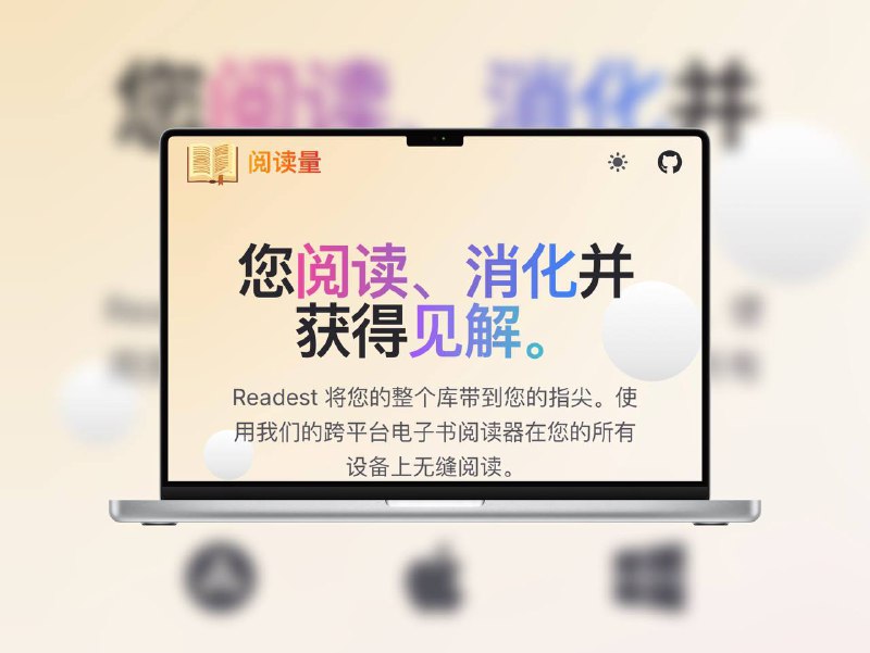 Readest | 开源沉浸式电子书阅读器Readest 是一款开源电子书阅读器，主打 沉浸式体验 与 深度阅读，支持 EPUB、MOBI、CBZ、TXT、PDF 等多种格式，提供全文搜索、注释高亮、TTS 朗读、DeepL 翻译、分屏并行阅读、词典查询、自定义主题与字体等专业功能，并支持跨平台同步书籍与笔记🐙 项目地址  | 🌐 官网直达标签