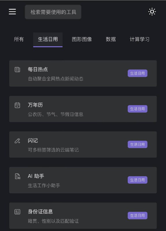 🎮 在线工具百宝箱 