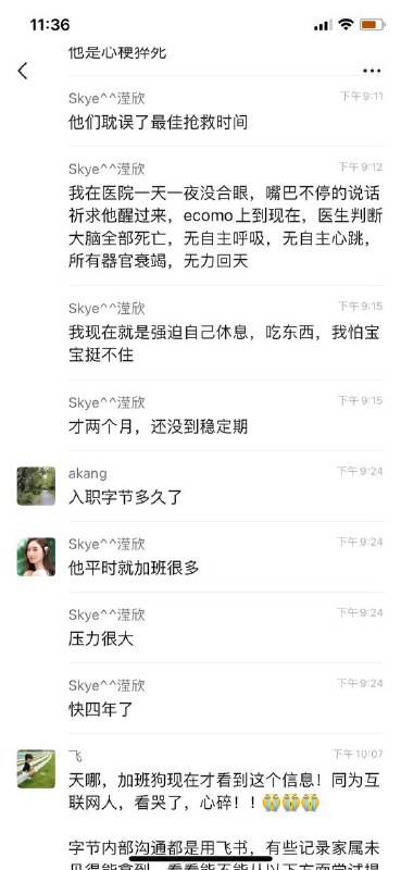 字节跳动 回应 