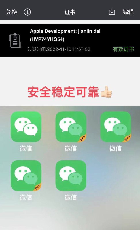 iOS苹果UDID个人证书，售后服务绝对给力 ▍-价格公示-（🔻一年包售后包补）🎉优惠价格
