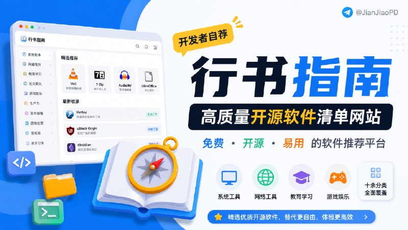 ✈️ 开发者自荐 | 行书指南