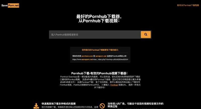 🔞🥶  SavePorn ▎专门下载P站视频的在线网站🗣️👥【支持平台】