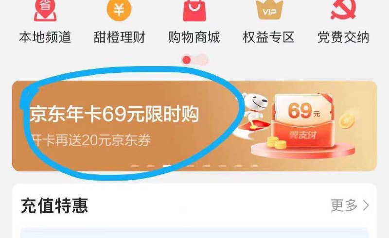 53.9元开通京东plus年卡方案▍操作步骤