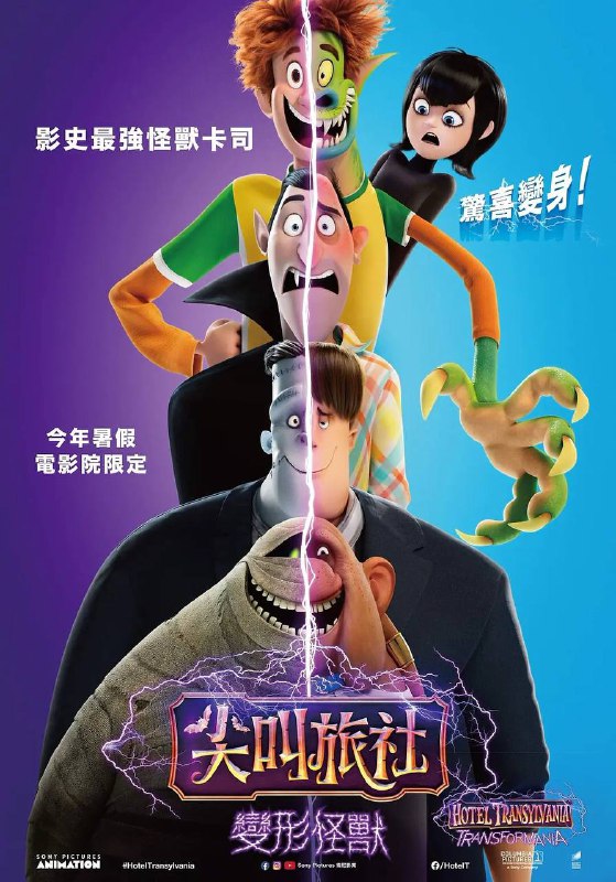 精灵旅社4