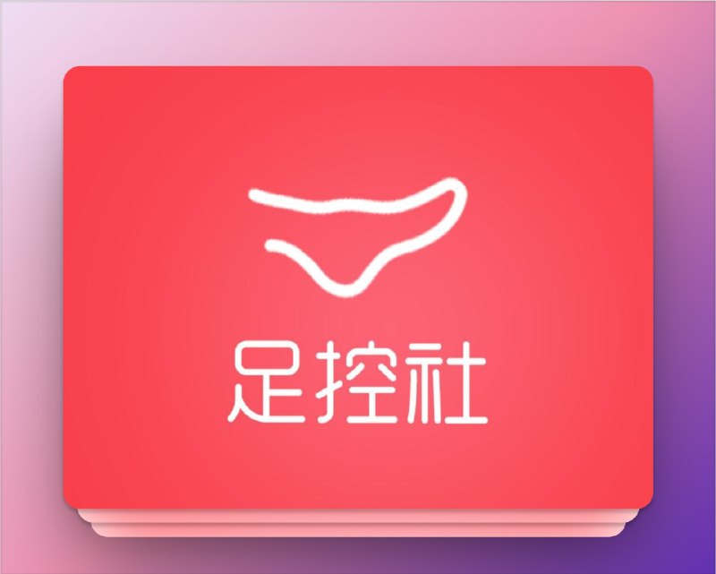 🔖 足控社 | 解锁视频会员/金币/无限畅看还在为看个会员视频限时限次而抓狂？足控社直接给你全开权限——会员视频、金币视频、付费资源统统解锁📹 足控社在线网页/APP安装🌀 QX重写 [☁️H5网页端]🌐 QX＆Loon脚本 [🌐轻量版]🫥🫥🫥🫥🫥🫥🫥🫥其他代理工具需要📝[转换]不一定保证能用🔘如果您无意看到闲鱼售卖🔘请伸出您宝贵的手指举报*️⃣作者频道 （伟哥）标签