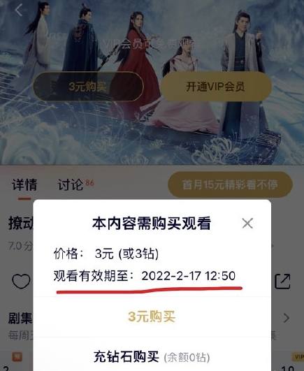 腾讯视频上线单独购买某剧会员功能