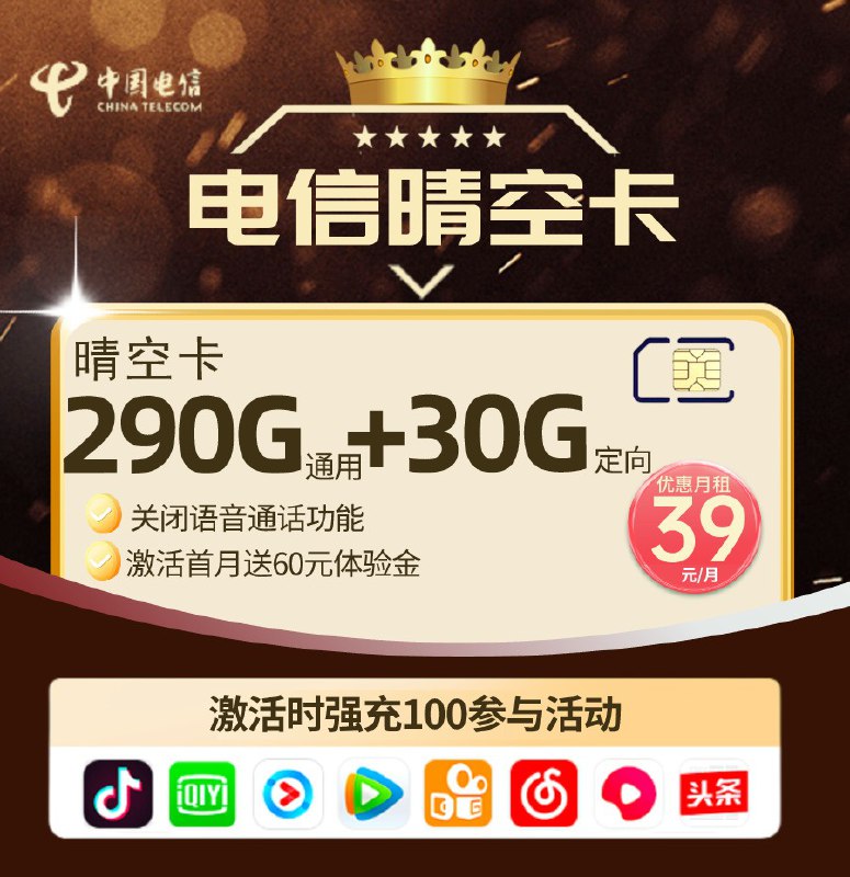 🔝「手机流量卡🔄」·官方🅒爆款•超多•超低月租🛍大流量•每日上新🫥🫥🫥🫥🫥🫥🫥🫥🫥 👑【联通黄山卡39元包200G通用+100分钟通话】🌈【联通盛情卡29元183G+100分钟】🎉【电信晴空卡39元/320G】🫥🫥🫥🫥🫥🫥🫥🫥🫥🛍 流量不够用可以冲，支持异地注销！🎊 手机均为官方渠道，需真实信息办理🎁 免费申领，邮费全免，非物联卡🔔点我申请大额手机卡⚠️打不开建议关闭VPN访问