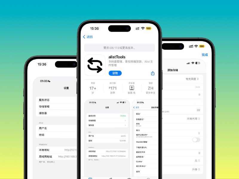 限免App Store应用 | Alist工具-多网盘管理、音视频播放器、Alist文件管理一款Alist客户端，可添加各种网盘进行文件管理，支持音频、视频播放和图片预览☁️限免有时效性请注意时间☁️在购买界面中没有显示金额，说明就是免费的🎮设备需装有 iOS 17.0或更高版本🏬 Aalist工具平台