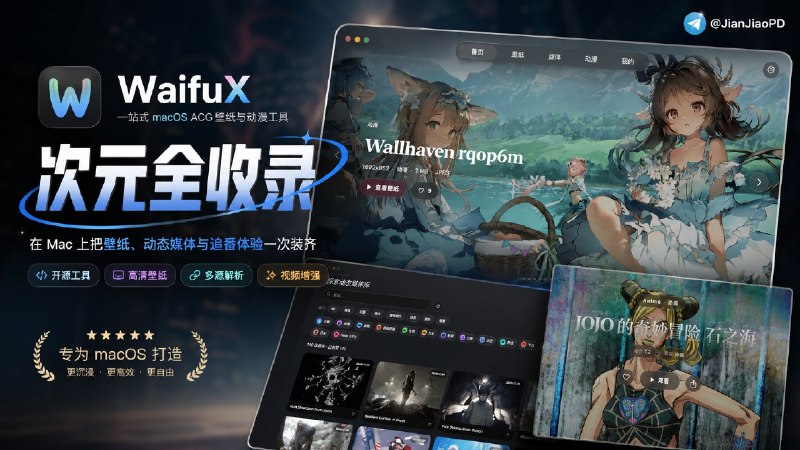 ✈️ WaifuX | Mac上的ACG 壁纸和动漫影视工具🏷 检索标签