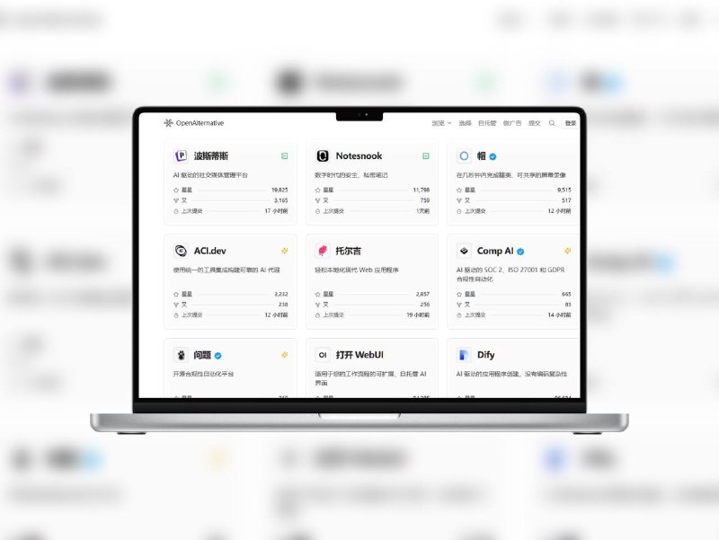 🔖 Open Source Alternatives | 寻找免费开源软件替代方案？这个网站帮你搞定！这个网站为你整理了各种付费软件的开源免费替代方案，帮你省钱的同时，还能享受开源的自由与强大📬 在线体验标签