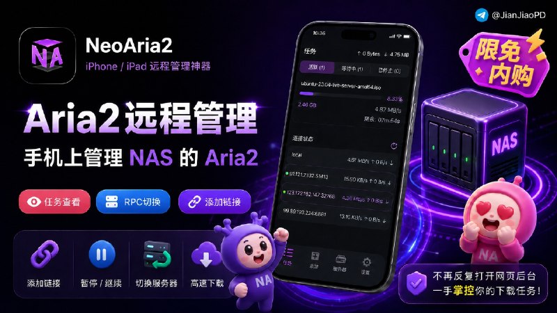✈️ 限免内购应用 | NeoAria2