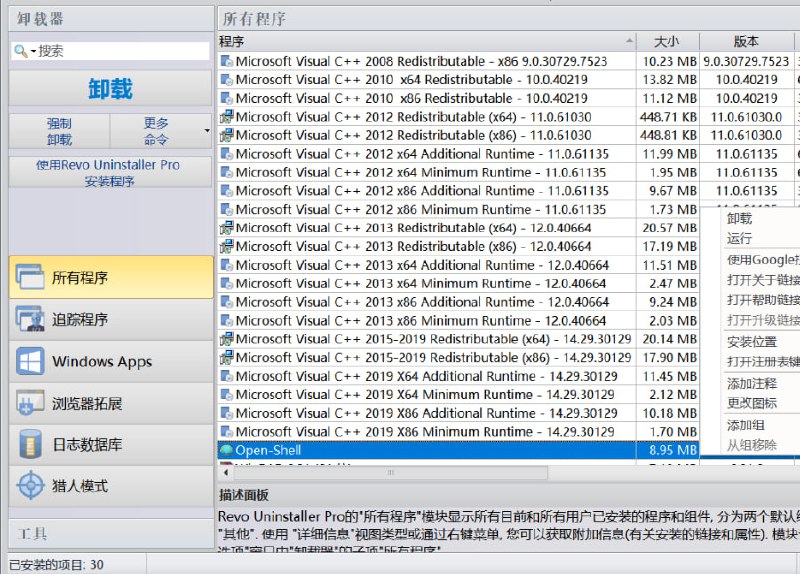 ⚙️ Revo Uninstaller Pro ▎电脑软件强制卸载工具👥【支持平台】