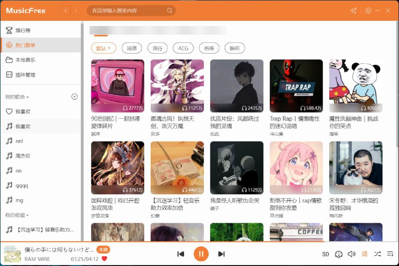 👤 MusicFree音乐播放器 ▎🏪安卓版本更新·支持安卓、电脑端为一体的插件化、定制化、无广告的免费音乐播放器🗣️👥【支持平台】